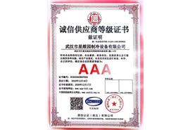 诚信供应商等级证书