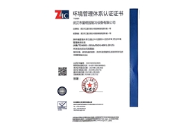 环境管理体系认证证书