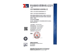 职业健康安全管理体系认证证书