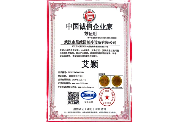 中国诚信企业家