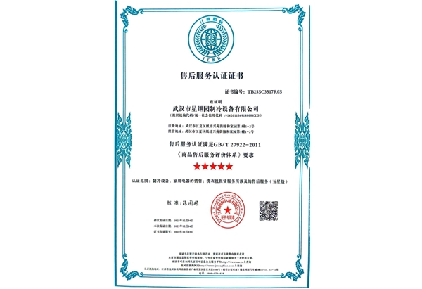 售后服务认证证书