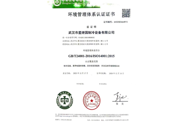 环境管理体系认证证书