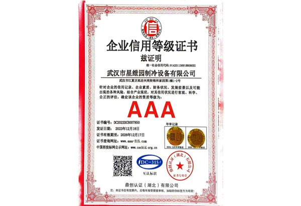 企业信用等级证书
