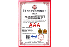中国投标企业信用等级证书