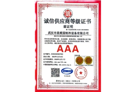 诚信供应商等级证书
