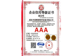 企业信用等级证书